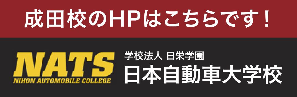 成田校のHPはこちらです！